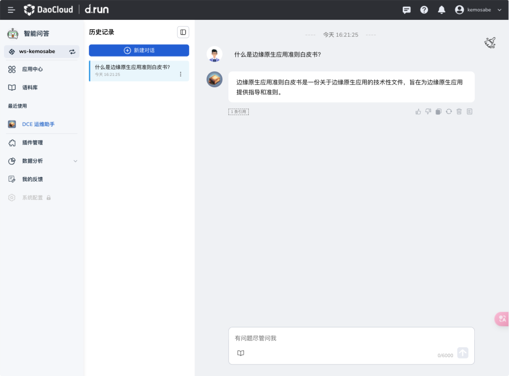 对话