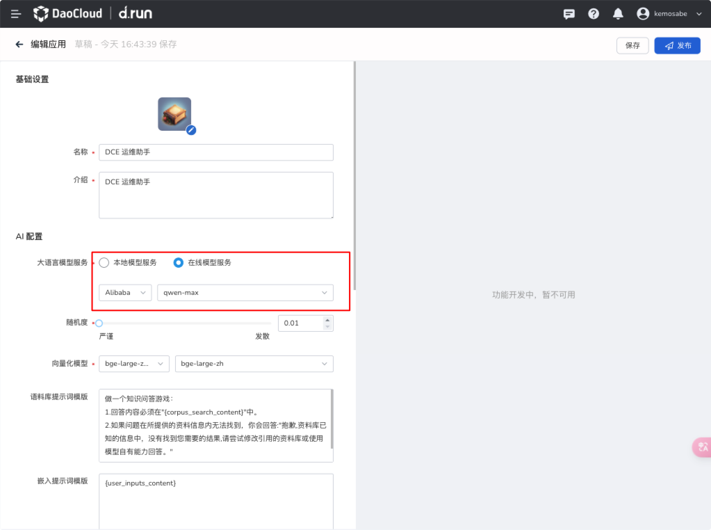 修改应用属性