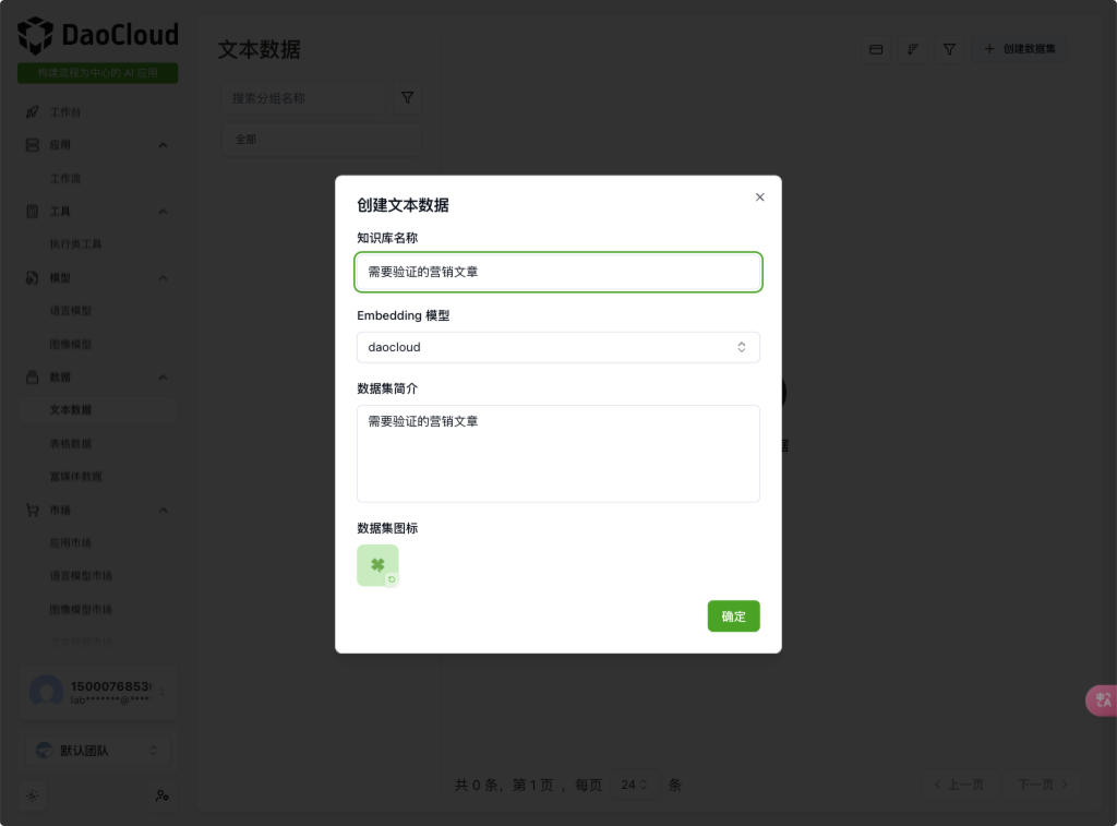 创建文本数据
